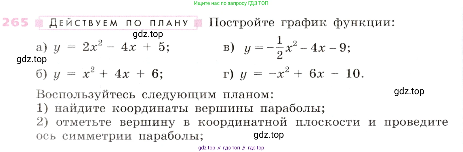 Алгебра, 9 класс Учебник, авторы: Дорофеев Георгий Владимирович, Суворова Светлана Борисовна, Бунимович Евгений Абрамович, Кузнецова Людмила Викторовна, Минаева Светлана Станиславовна, Рослова Лариса Олеговна, издательство Просвещение, Москва, 2019, белого цвета, страница 108, номер 265, Условие
