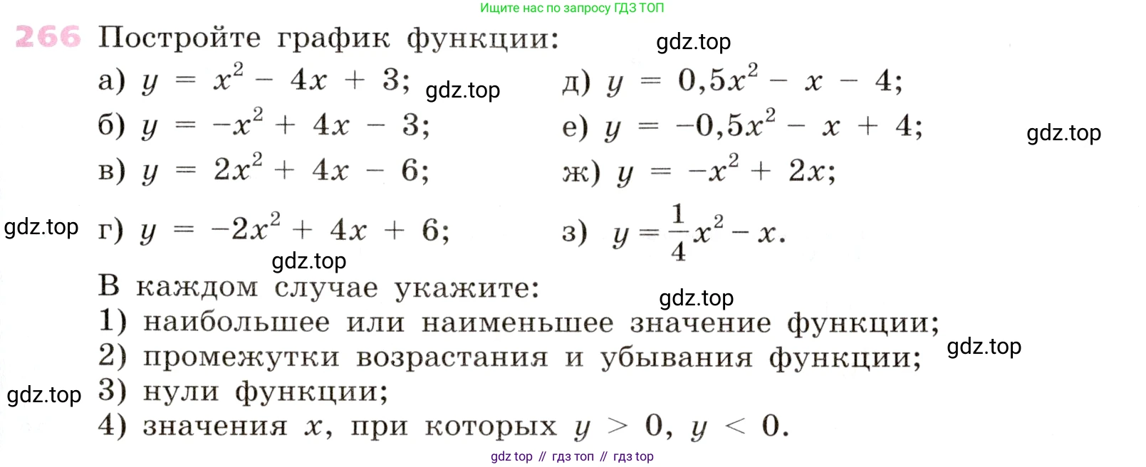 Алгебра, 9 класс Учебник, авторы: Дорофеев Георгий Владимирович, Суворова Светлана Борисовна, Бунимович Евгений Абрамович, Кузнецова Людмила Викторовна, Минаева Светлана Станиславовна, Рослова Лариса Олеговна, издательство Просвещение, Москва, 2019, белого цвета, страница 109, номер 266, Условие
