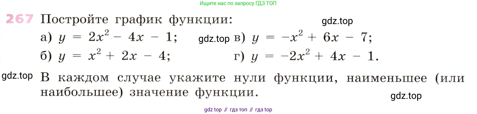 Алгебра, 9 класс Учебник, авторы: Дорофеев Георгий Владимирович, Суворова Светлана Борисовна, Бунимович Евгений Абрамович, Кузнецова Людмила Викторовна, Минаева Светлана Станиславовна, Рослова Лариса Олеговна, издательство Просвещение, Москва, 2019, белого цвета, страница 109, номер 267, Условие