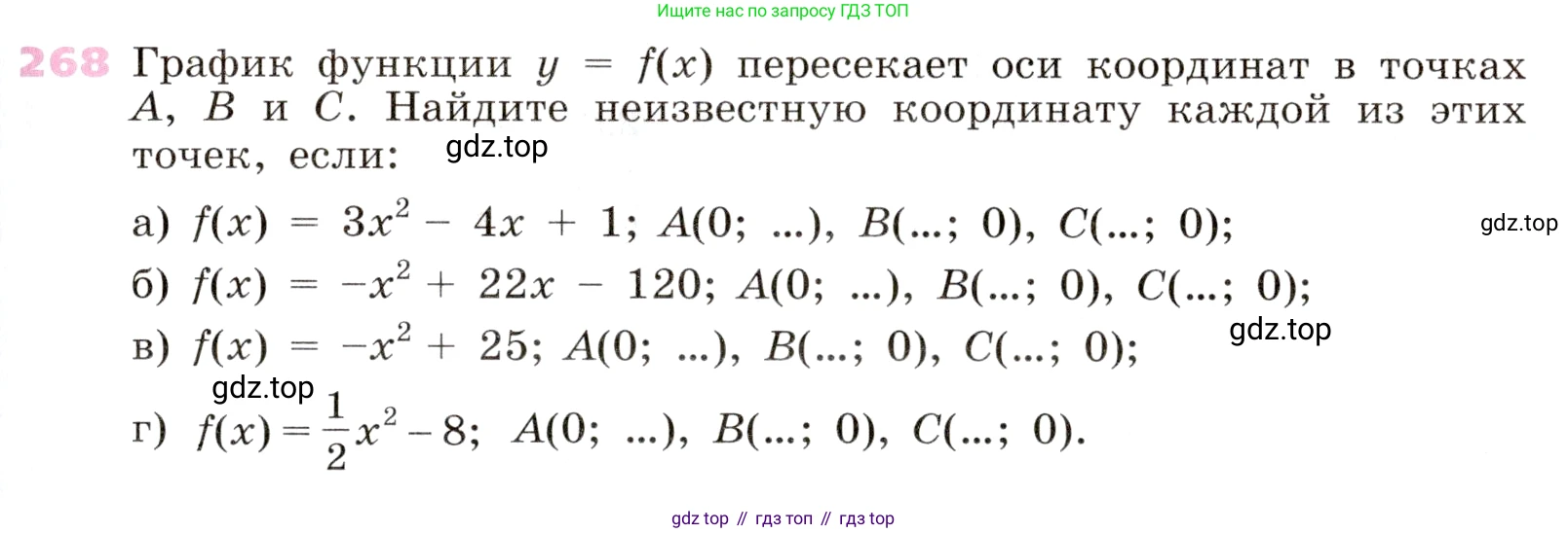 Алгебра, 9 класс Учебник, авторы: Дорофеев Георгий Владимирович, Суворова Светлана Борисовна, Бунимович Евгений Абрамович, Кузнецова Людмила Викторовна, Минаева Светлана Станиславовна, Рослова Лариса Олеговна, издательство Просвещение, Москва, 2019, белого цвета, страница 109, номер 268, Условие