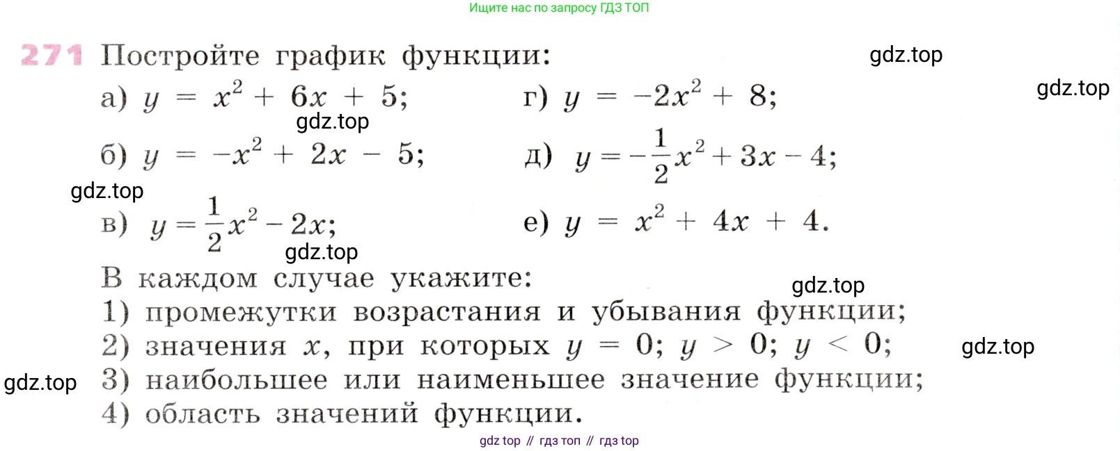 Алгебра, 9 класс Учебник, авторы: Дорофеев Георгий Владимирович, Суворова Светлана Борисовна, Бунимович Евгений Абрамович, Кузнецова Людмила Викторовна, Минаева Светлана Станиславовна, Рослова Лариса Олеговна, издательство Просвещение, Москва, 2019, белого цвета, страница 110, номер 271, Условие