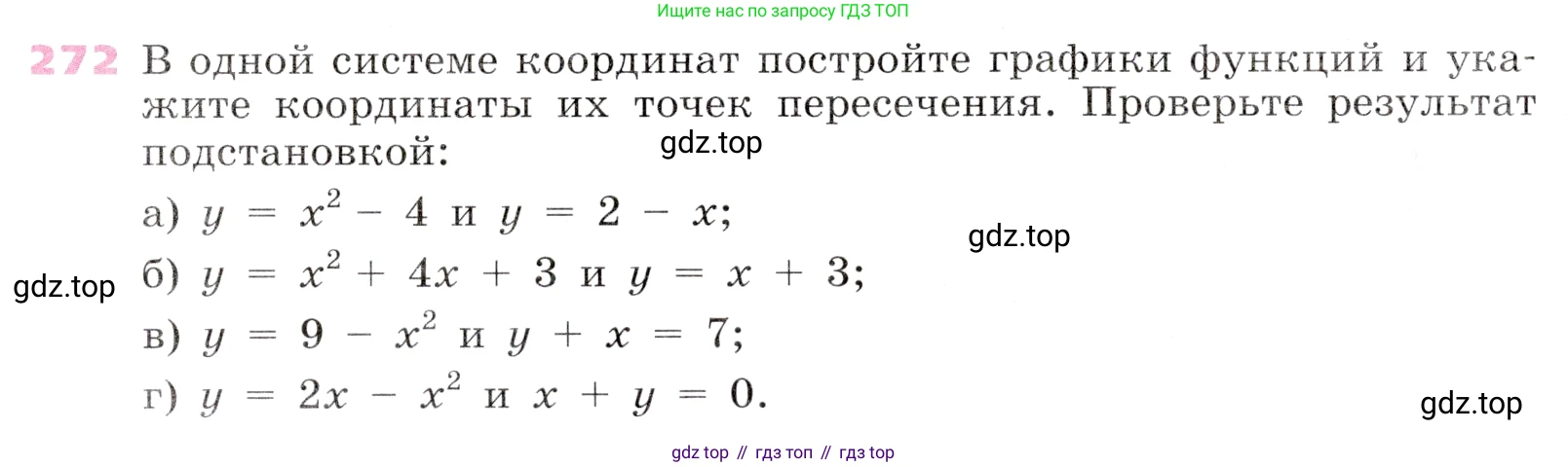 Алгебра, 9 класс Учебник, авторы: Дорофеев Георгий Владимирович, Суворова Светлана Борисовна, Бунимович Евгений Абрамович, Кузнецова Людмила Викторовна, Минаева Светлана Станиславовна, Рослова Лариса Олеговна, издательство Просвещение, Москва, 2019, белого цвета, страница 110, номер 272, Условие