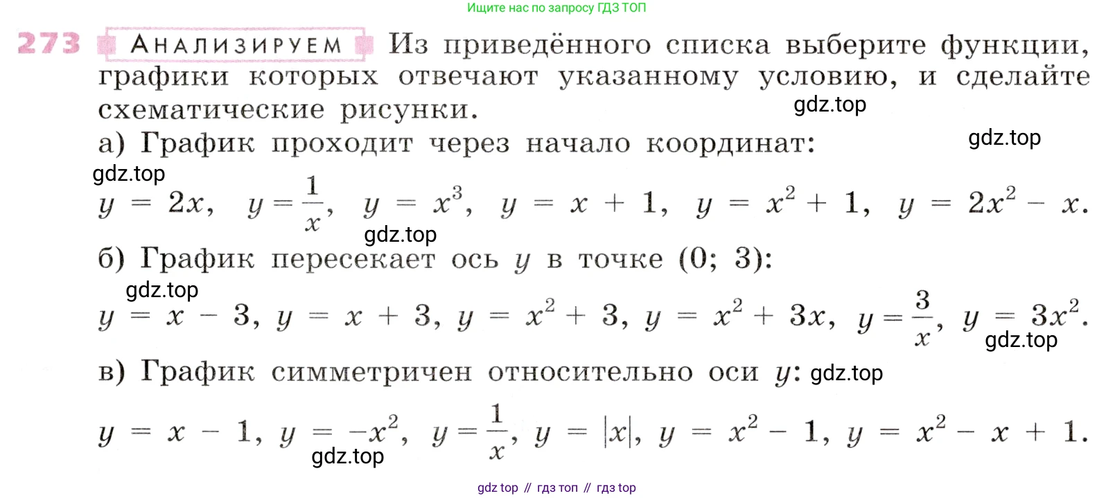 Алгебра, 9 класс Учебник, авторы: Дорофеев Георгий Владимирович, Суворова Светлана Борисовна, Бунимович Евгений Абрамович, Кузнецова Людмила Викторовна, Минаева Светлана Станиславовна, Рослова Лариса Олеговна, издательство Просвещение, Москва, 2019, белого цвета, страница 111, номер 273, Условие