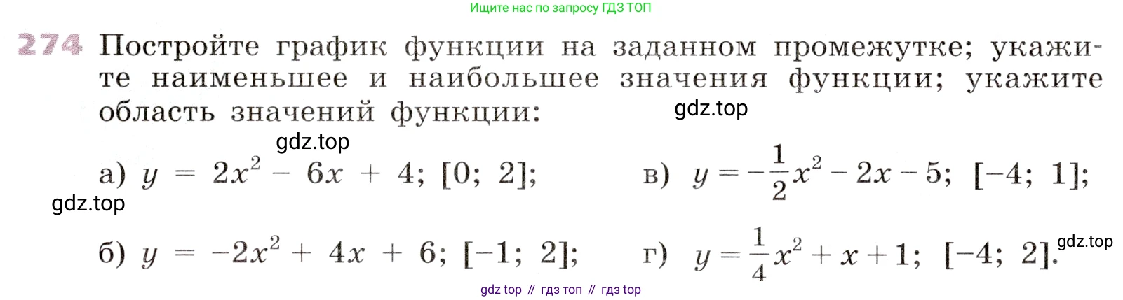 Алгебра, 9 класс Учебник, авторы: Дорофеев Георгий Владимирович, Суворова Светлана Борисовна, Бунимович Евгений Абрамович, Кузнецова Людмила Викторовна, Минаева Светлана Станиславовна, Рослова Лариса Олеговна, издательство Просвещение, Москва, 2019, белого цвета, страница 111, номер 274, Условие