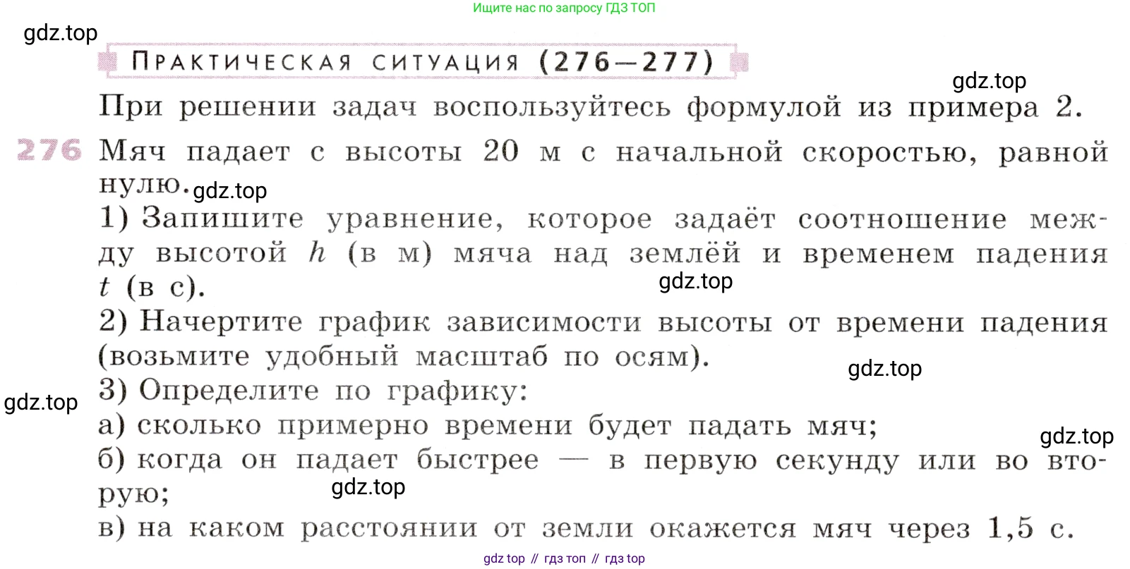 Алгебра, 9 класс Учебник, авторы: Дорофеев Георгий Владимирович, Суворова Светлана Борисовна, Бунимович Евгений Абрамович, Кузнецова Людмила Викторовна, Минаева Светлана Станиславовна, Рослова Лариса Олеговна, издательство Просвещение, Москва, 2019, белого цвета, страница 111, номер 276, Условие