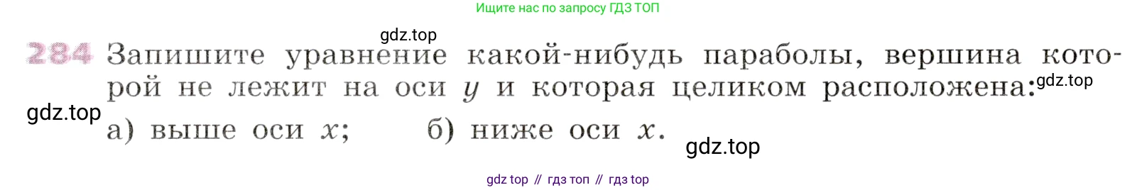 Алгебра, 9 класс Учебник, авторы: Дорофеев Георгий Владимирович, Суворова Светлана Борисовна, Бунимович Евгений Абрамович, Кузнецова Людмила Викторовна, Минаева Светлана Станиславовна, Рослова Лариса Олеговна, издательство Просвещение, Москва, 2019, белого цвета, страница 113, номер 284, Условие