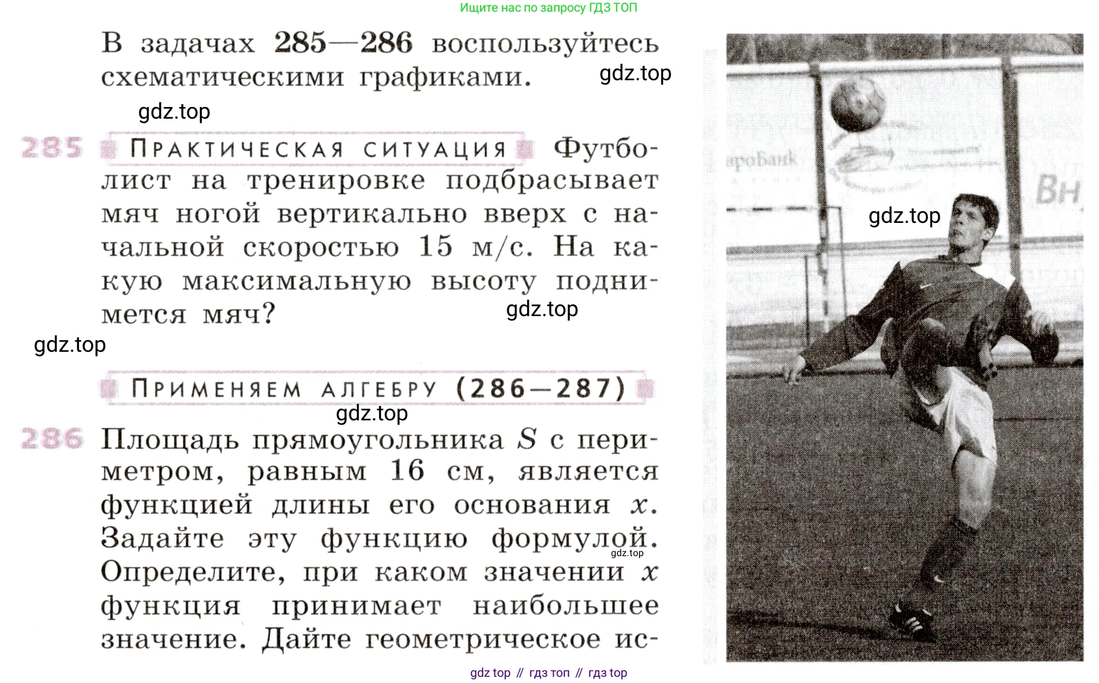 Алгебра, 9 класс Учебник, авторы: Дорофеев Георгий Владимирович, Суворова Светлана Борисовна, Бунимович Евгений Абрамович, Кузнецова Людмила Викторовна, Минаева Светлана Станиславовна, Рослова Лариса Олеговна, издательство Просвещение, Москва, 2019, белого цвета, страница 113, номер 285, Условие