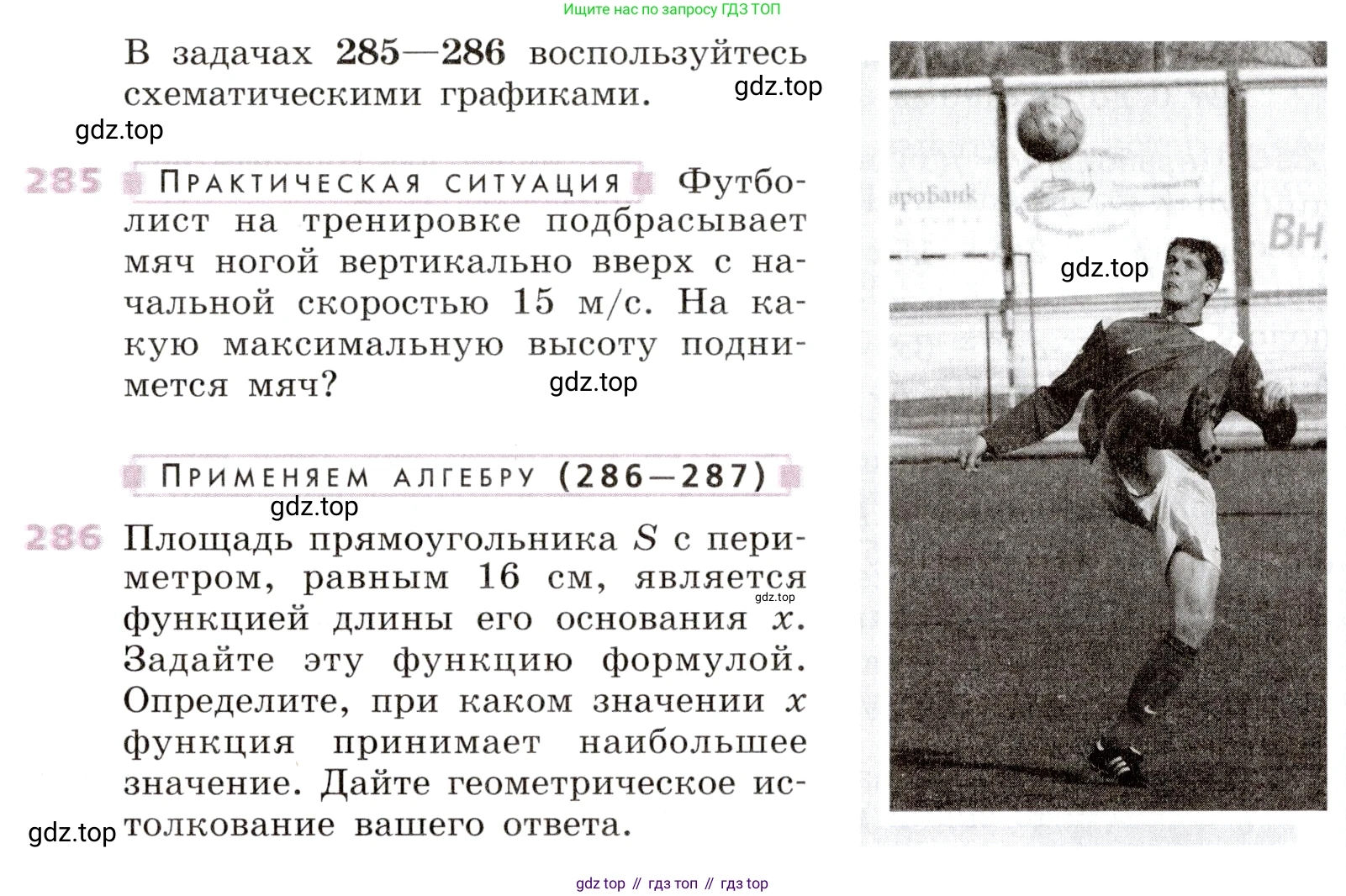 Алгебра, 9 класс Учебник, авторы: Дорофеев Георгий Владимирович, Суворова Светлана Борисовна, Бунимович Евгений Абрамович, Кузнецова Людмила Викторовна, Минаева Светлана Станиславовна, Рослова Лариса Олеговна, издательство Просвещение, Москва, 2019, белого цвета, страница 114, номер 286, Условие