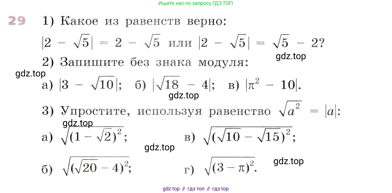 Алгебра, 9 класс Учебник, авторы: Дорофеев Георгий Владимирович, Суворова Светлана Борисовна, Бунимович Евгений Абрамович, Кузнецова Людмила Викторовна, Минаева Светлана Станиславовна, Рослова Лариса Олеговна, издательство Просвещение, Москва, 2019, белого цвета, страница 15, номер 29, Условие