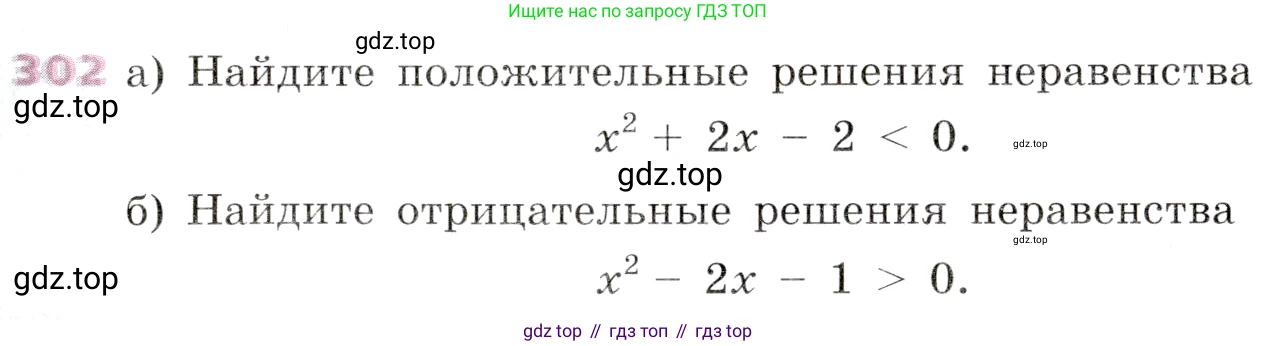 Алгебра, 9 класс Учебник, авторы: Дорофеев Георгий Владимирович, Суворова Светлана Борисовна, Бунимович Евгений Абрамович, Кузнецова Людмила Викторовна, Минаева Светлана Станиславовна, Рослова Лариса Олеговна, издательство Просвещение, Москва, 2019, белого цвета, страница 119, номер 302, Условие