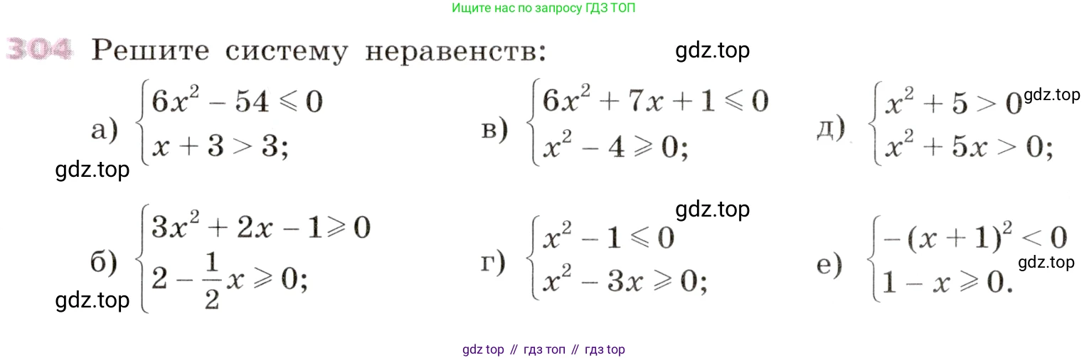 Алгебра, 9 класс Учебник, авторы: Дорофеев Георгий Владимирович, Суворова Светлана Борисовна, Бунимович Евгений Абрамович, Кузнецова Людмила Викторовна, Минаева Светлана Станиславовна, Рослова Лариса Олеговна, издательство Просвещение, Москва, 2019, белого цвета, страница 120, номер 304, Условие