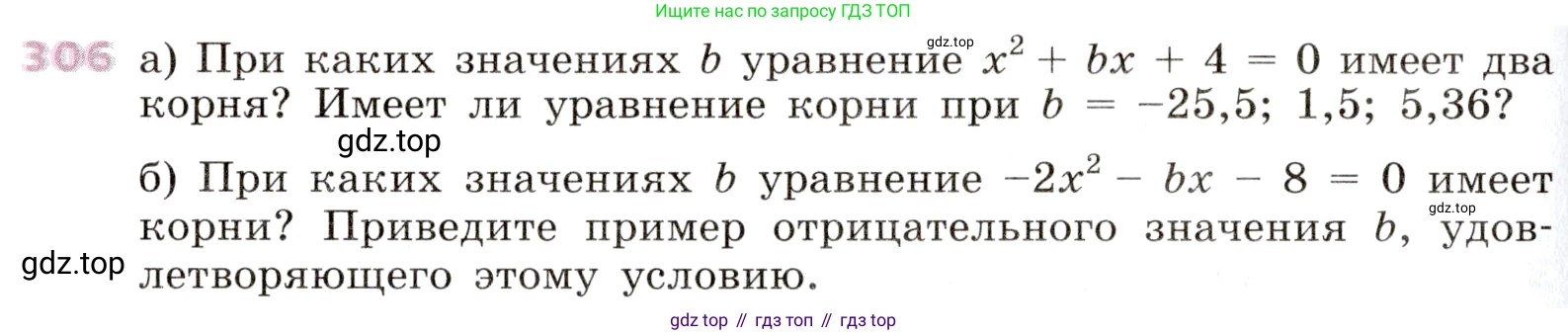Алгебра, 9 класс Учебник, авторы: Дорофеев Георгий Владимирович, Суворова Светлана Борисовна, Бунимович Евгений Абрамович, Кузнецова Людмила Викторовна, Минаева Светлана Станиславовна, Рослова Лариса Олеговна, издательство Просвещение, Москва, 2019, белого цвета, страница 120, номер 306, Условие