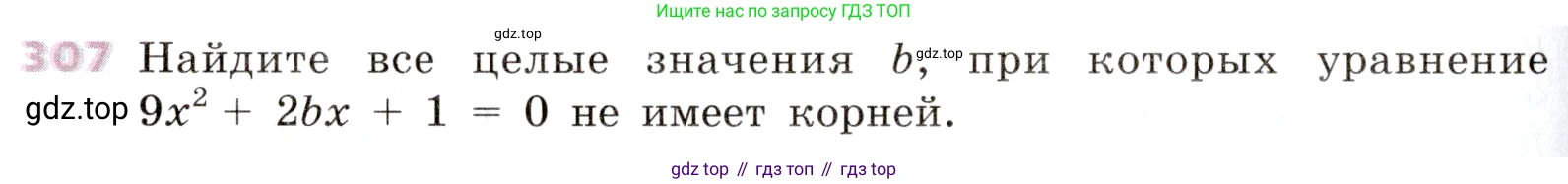 Алгебра, 9 класс Учебник, авторы: Дорофеев Георгий Владимирович, Суворова Светлана Борисовна, Бунимович Евгений Абрамович, Кузнецова Людмила Викторовна, Минаева Светлана Станиславовна, Рослова Лариса Олеговна, издательство Просвещение, Москва, 2019, белого цвета, страница 120, номер 307, Условие