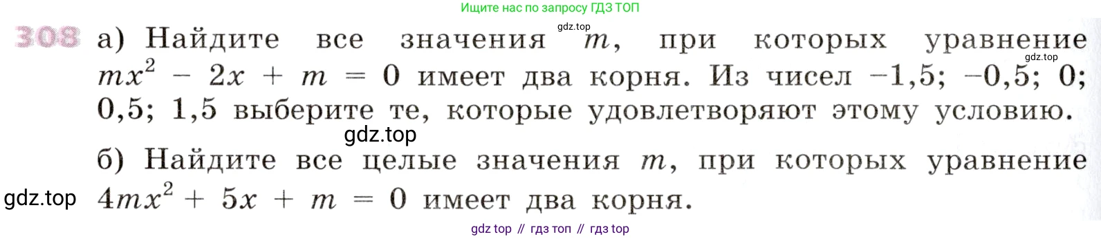 Алгебра, 9 класс Учебник, авторы: Дорофеев Георгий Владимирович, Суворова Светлана Борисовна, Бунимович Евгений Абрамович, Кузнецова Людмила Викторовна, Минаева Светлана Станиславовна, Рослова Лариса Олеговна, издательство Просвещение, Москва, 2019, белого цвета, страница 120, номер 308, Условие