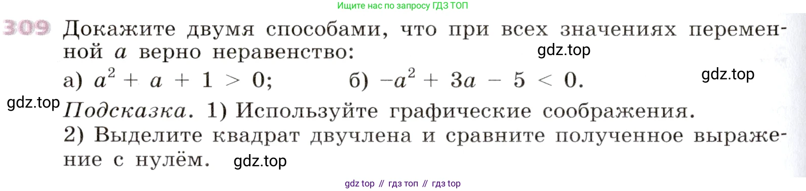 Алгебра, 9 класс Учебник, авторы: Дорофеев Георгий Владимирович, Суворова Светлана Борисовна, Бунимович Евгений Абрамович, Кузнецова Людмила Викторовна, Минаева Светлана Станиславовна, Рослова Лариса Олеговна, издательство Просвещение, Москва, 2019, белого цвета, страница 120, номер 309, Условие
