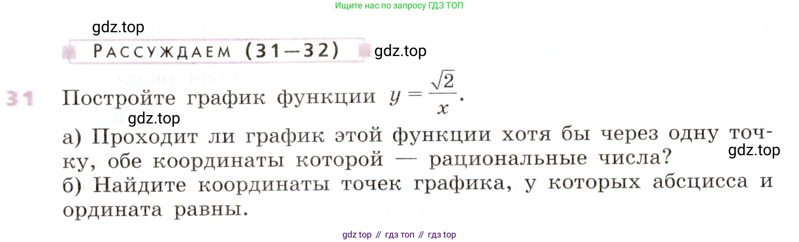 Алгебра, 9 класс Учебник, авторы: Дорофеев Георгий Владимирович, Суворова Светлана Борисовна, Бунимович Евгений Абрамович, Кузнецова Людмила Викторовна, Минаева Светлана Станиславовна, Рослова Лариса Олеговна, издательство Просвещение, Москва, 2019, белого цвета, страница 16, номер 31, Условие