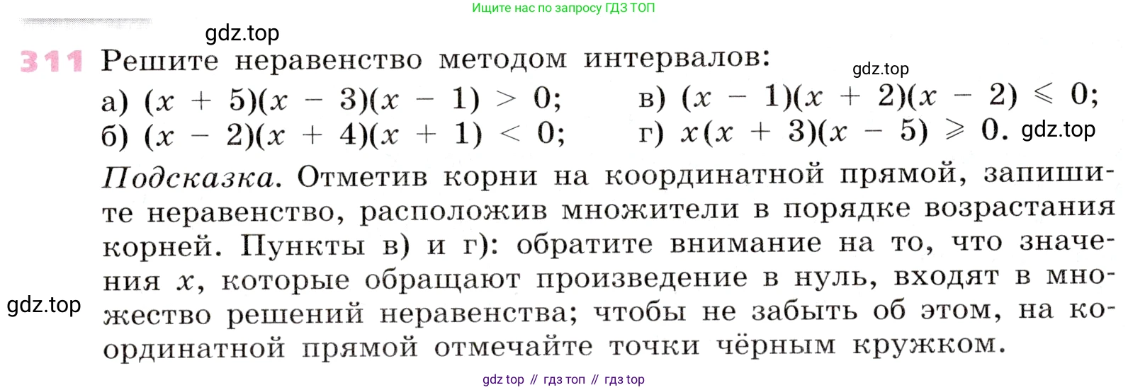 Алгебра, 9 класс Учебник, авторы: Дорофеев Георгий Владимирович, Суворова Светлана Борисовна, Бунимович Евгений Абрамович, Кузнецова Людмила Викторовна, Минаева Светлана Станиславовна, Рослова Лариса Олеговна, издательство Просвещение, Москва, 2019, белого цвета, страница 122, номер 311, Условие