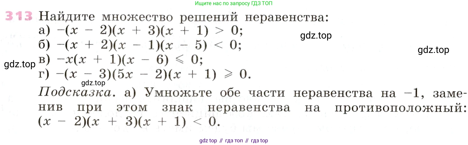 Алгебра, 9 класс Учебник, авторы: Дорофеев Георгий Владимирович, Суворова Светлана Борисовна, Бунимович Евгений Абрамович, Кузнецова Людмила Викторовна, Минаева Светлана Станиславовна, Рослова Лариса Олеговна, издательство Просвещение, Москва, 2019, белого цвета, страница 123, номер 313, Условие