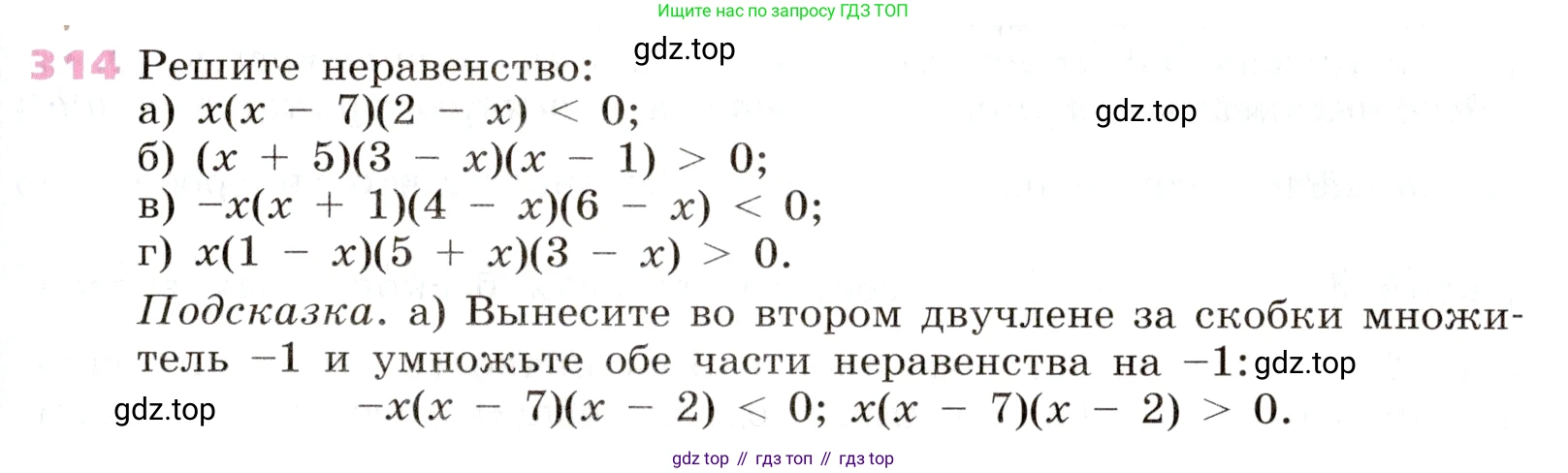 Алгебра, 9 класс Учебник, авторы: Дорофеев Георгий Владимирович, Суворова Светлана Борисовна, Бунимович Евгений Абрамович, Кузнецова Людмила Викторовна, Минаева Светлана Станиславовна, Рослова Лариса Олеговна, издательство Просвещение, Москва, 2019, белого цвета, страница 123, номер 314, Условие