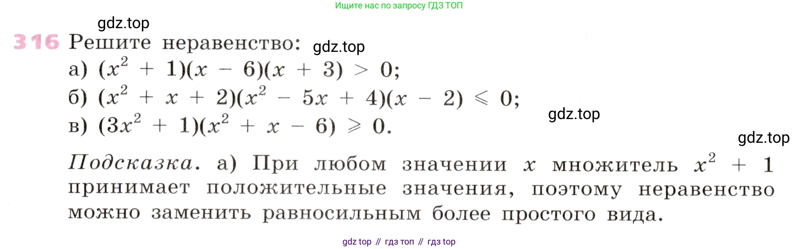 Алгебра, 9 класс Учебник, авторы: Дорофеев Георгий Владимирович, Суворова Светлана Борисовна, Бунимович Евгений Абрамович, Кузнецова Людмила Викторовна, Минаева Светлана Станиславовна, Рослова Лариса Олеговна, издательство Просвещение, Москва, 2019, белого цвета, страница 123, номер 316, Условие