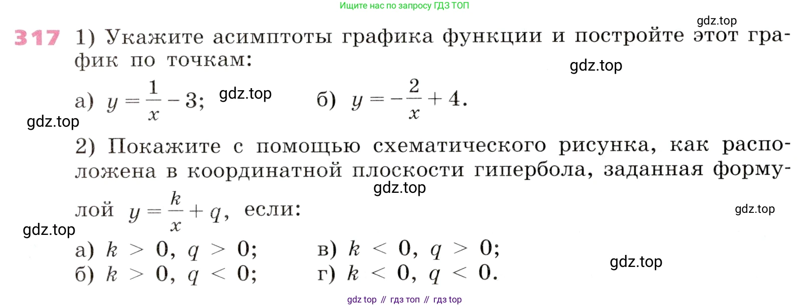 Алгебра, 9 класс Учебник, авторы: Дорофеев Георгий Владимирович, Суворова Светлана Борисовна, Бунимович Евгений Абрамович, Кузнецова Людмила Викторовна, Минаева Светлана Станиславовна, Рослова Лариса Олеговна, издательство Просвещение, Москва, 2019, белого цвета, страница 130, номер 317, Условие