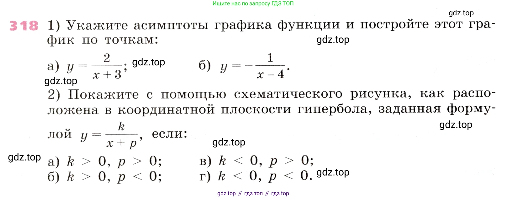 Алгебра, 9 класс Учебник, авторы: Дорофеев Георгий Владимирович, Суворова Светлана Борисовна, Бунимович Евгений Абрамович, Кузнецова Людмила Викторовна, Минаева Светлана Станиславовна, Рослова Лариса Олеговна, издательство Просвещение, Москва, 2019, белого цвета, страница 130, номер 318, Условие