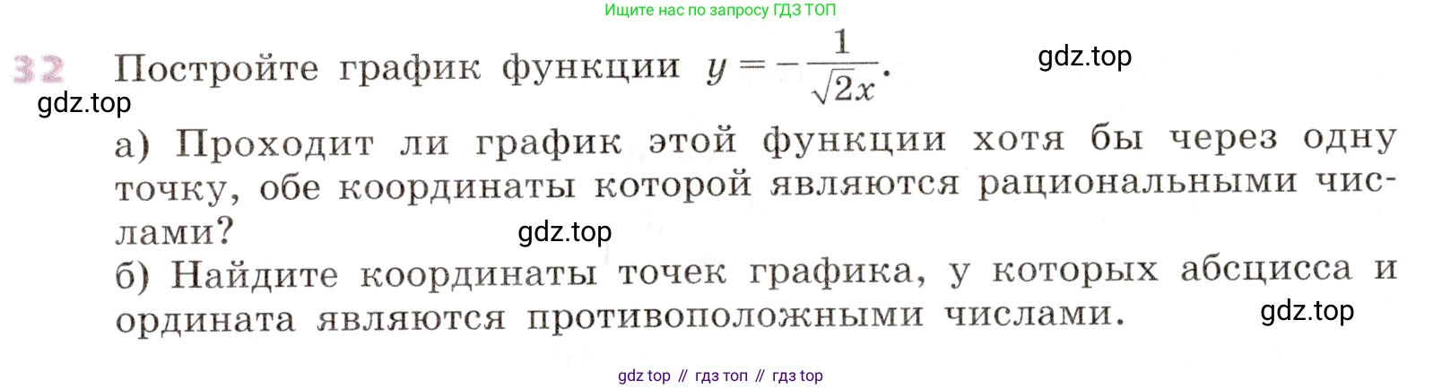 Алгебра, 9 класс Учебник, авторы: Дорофеев Георгий Владимирович, Суворова Светлана Борисовна, Бунимович Евгений Абрамович, Кузнецова Людмила Викторовна, Минаева Светлана Станиславовна, Рослова Лариса Олеговна, издательство Просвещение, Москва, 2019, белого цвета, страница 16, номер 32, Условие