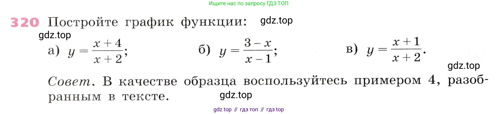 Алгебра, 9 класс Учебник, авторы: Дорофеев Георгий Владимирович, Суворова Светлана Борисовна, Бунимович Евгений Абрамович, Кузнецова Людмила Викторовна, Минаева Светлана Станиславовна, Рослова Лариса Олеговна, издательство Просвещение, Москва, 2019, белого цвета, страница 130, номер 320, Условие