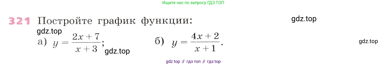 Алгебра, 9 класс Учебник, авторы: Дорофеев Георгий Владимирович, Суворова Светлана Борисовна, Бунимович Евгений Абрамович, Кузнецова Людмила Викторовна, Минаева Светлана Станиславовна, Рослова Лариса Олеговна, издательство Просвещение, Москва, 2019, белого цвета, страница 130, номер 321, Условие