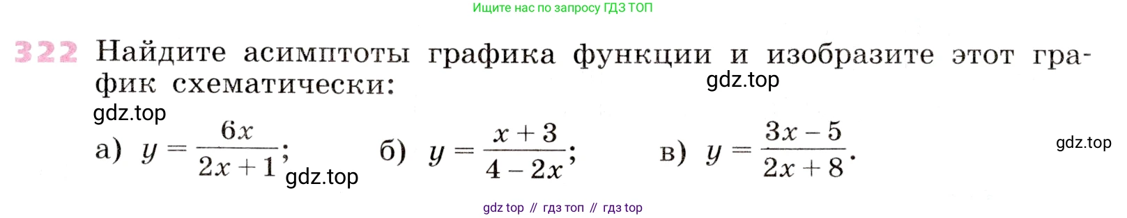 Алгебра, 9 класс Учебник, авторы: Дорофеев Георгий Владимирович, Суворова Светлана Борисовна, Бунимович Евгений Абрамович, Кузнецова Людмила Викторовна, Минаева Светлана Станиславовна, Рослова Лариса Олеговна, издательство Просвещение, Москва, 2019, белого цвета, страница 131, номер 322, Условие