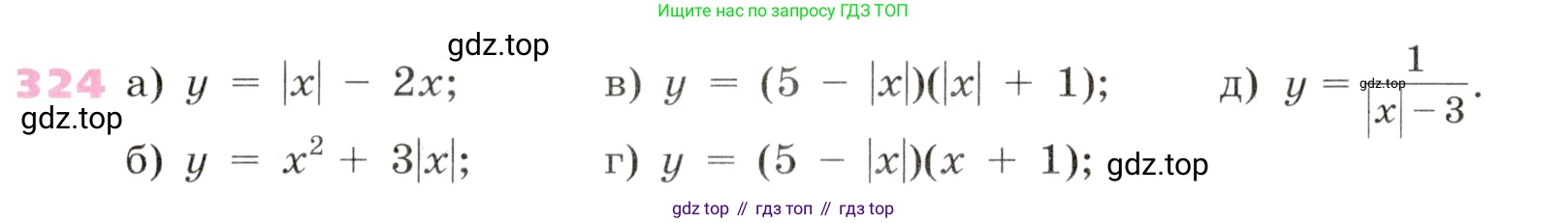 Алгебра, 9 класс Учебник, авторы: Дорофеев Георгий Владимирович, Суворова Светлана Борисовна, Бунимович Евгений Абрамович, Кузнецова Людмила Викторовна, Минаева Светлана Станиславовна, Рослова Лариса Олеговна, издательство Просвещение, Москва, 2019, белого цвета, страница 133, номер 324, Условие