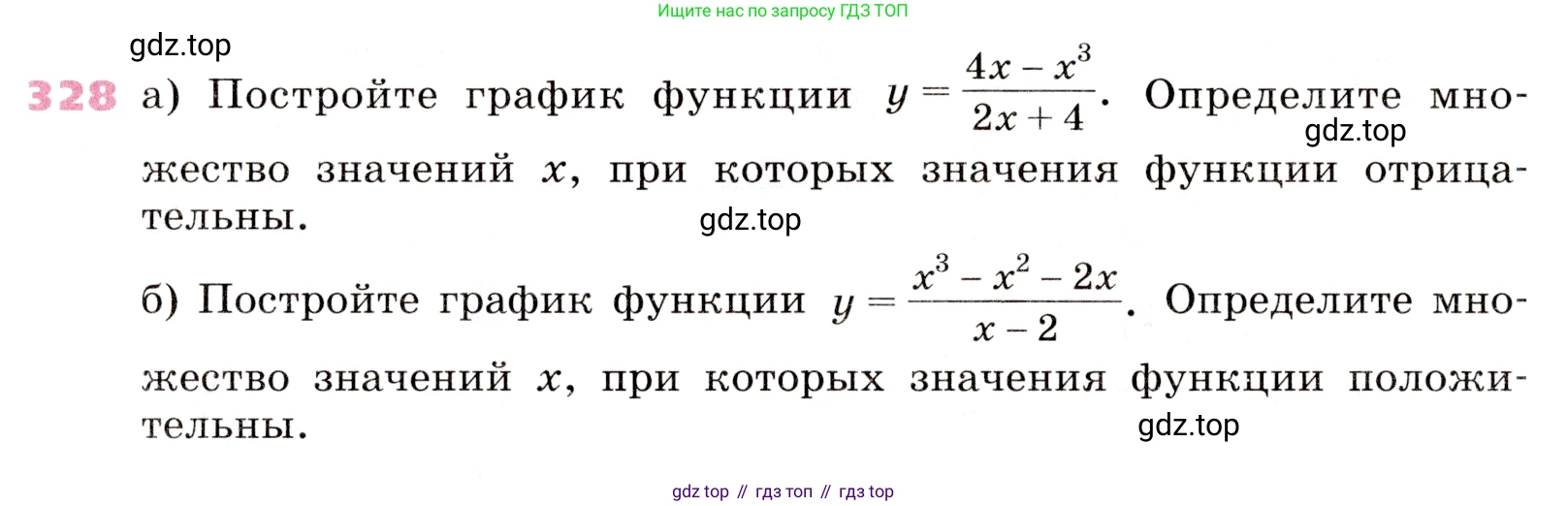 Алгебра, 9 класс Учебник, авторы: Дорофеев Георгий Владимирович, Суворова Светлана Борисовна, Бунимович Евгений Абрамович, Кузнецова Людмила Викторовна, Минаева Светлана Станиславовна, Рослова Лариса Олеговна, издательство Просвещение, Москва, 2019, белого цвета, страница 134, номер 328, Условие