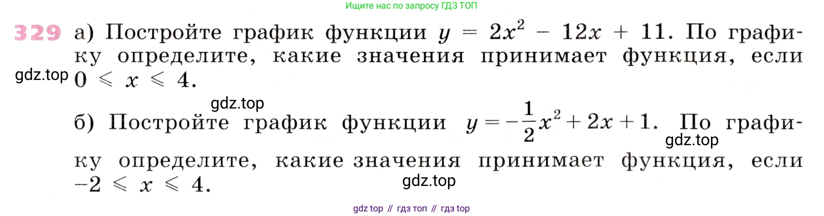Алгебра, 9 класс Учебник, авторы: Дорофеев Георгий Владимирович, Суворова Светлана Борисовна, Бунимович Евгений Абрамович, Кузнецова Людмила Викторовна, Минаева Светлана Станиславовна, Рослова Лариса Олеговна, издательство Просвещение, Москва, 2019, белого цвета, страница 134, номер 329, Условие