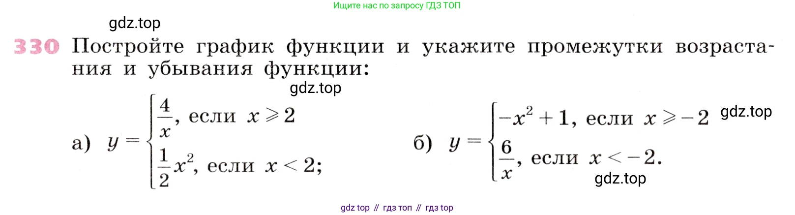 Алгебра, 9 класс Учебник, авторы: Дорофеев Георгий Владимирович, Суворова Светлана Борисовна, Бунимович Евгений Абрамович, Кузнецова Людмила Викторовна, Минаева Светлана Станиславовна, Рослова Лариса Олеговна, издательство Просвещение, Москва, 2019, белого цвета, страница 134, номер 330, Условие