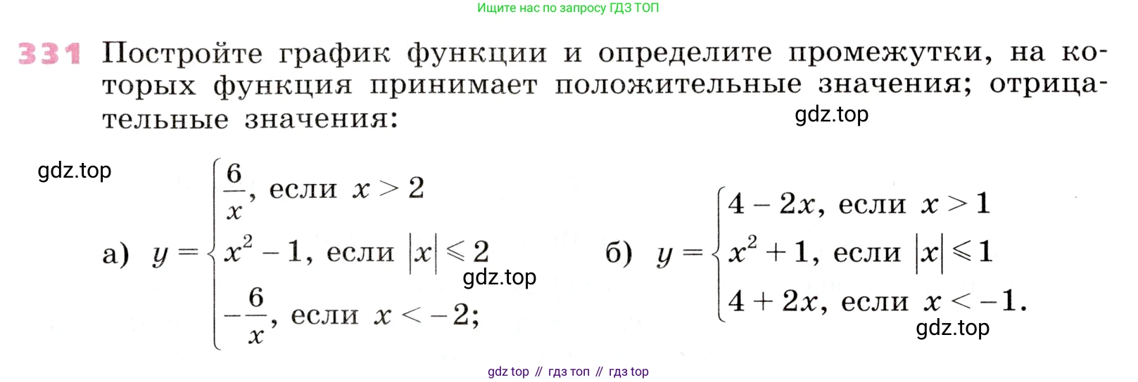 Алгебра, 9 класс Учебник, авторы: Дорофеев Георгий Владимирович, Суворова Светлана Борисовна, Бунимович Евгений Абрамович, Кузнецова Людмила Викторовна, Минаева Светлана Станиславовна, Рослова Лариса Олеговна, издательство Просвещение, Москва, 2019, белого цвета, страница 135, номер 331, Условие
