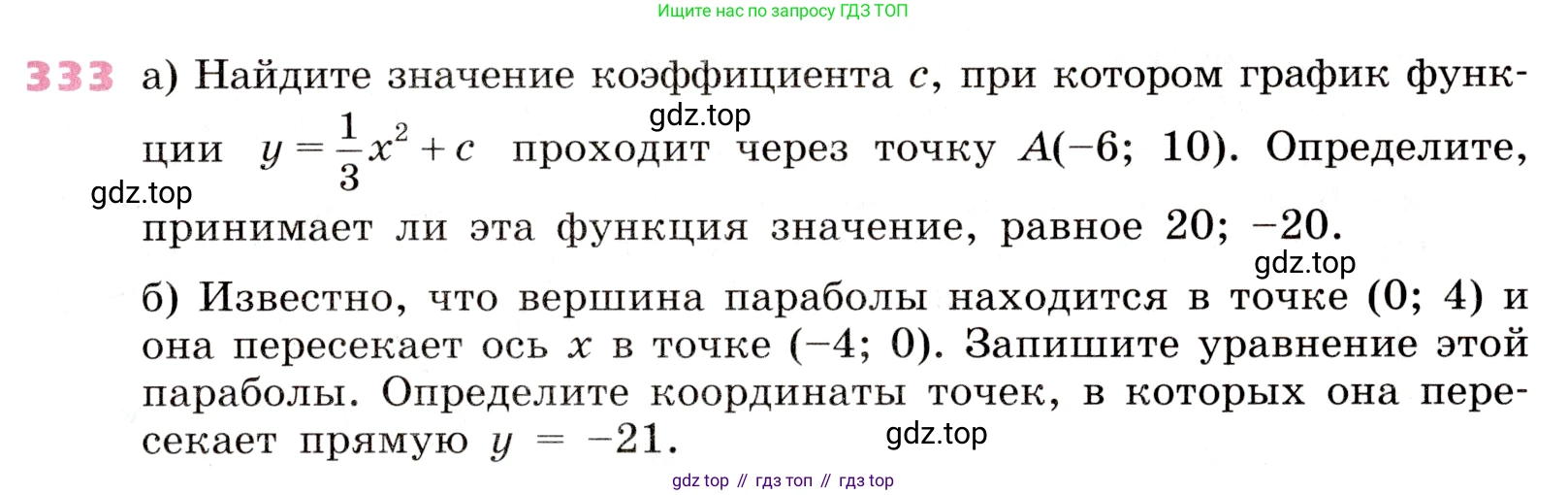 Алгебра, 9 класс Учебник, авторы: Дорофеев Георгий Владимирович, Суворова Светлана Борисовна, Бунимович Евгений Абрамович, Кузнецова Людмила Викторовна, Минаева Светлана Станиславовна, Рослова Лариса Олеговна, издательство Просвещение, Москва, 2019, белого цвета, страница 135, номер 333, Условие