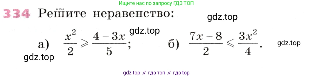 Алгебра, 9 класс Учебник, авторы: Дорофеев Георгий Владимирович, Суворова Светлана Борисовна, Бунимович Евгений Абрамович, Кузнецова Людмила Викторовна, Минаева Светлана Станиславовна, Рослова Лариса Олеговна, издательство Просвещение, Москва, 2019, белого цвета, страница 135, номер 334, Условие