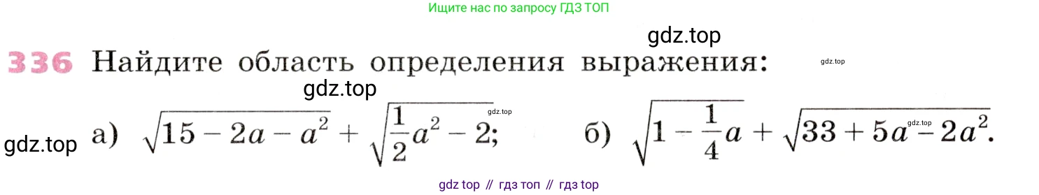 Алгебра, 9 класс Учебник, авторы: Дорофеев Георгий Владимирович, Суворова Светлана Борисовна, Бунимович Евгений Абрамович, Кузнецова Людмила Викторовна, Минаева Светлана Станиславовна, Рослова Лариса Олеговна, издательство Просвещение, Москва, 2019, белого цвета, страница 135, номер 336, Условие