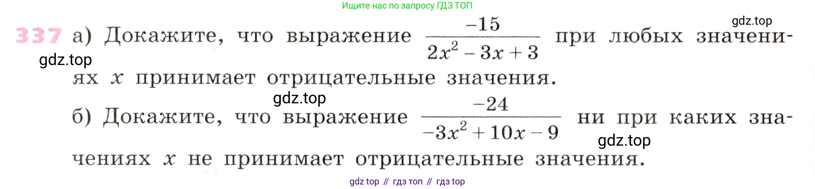 Алгебра, 9 класс Учебник, авторы: Дорофеев Георгий Владимирович, Суворова Светлана Борисовна, Бунимович Евгений Абрамович, Кузнецова Людмила Викторовна, Минаева Светлана Станиславовна, Рослова Лариса Олеговна, издательство Просвещение, Москва, 2019, белого цвета, страница 136, номер 337, Условие