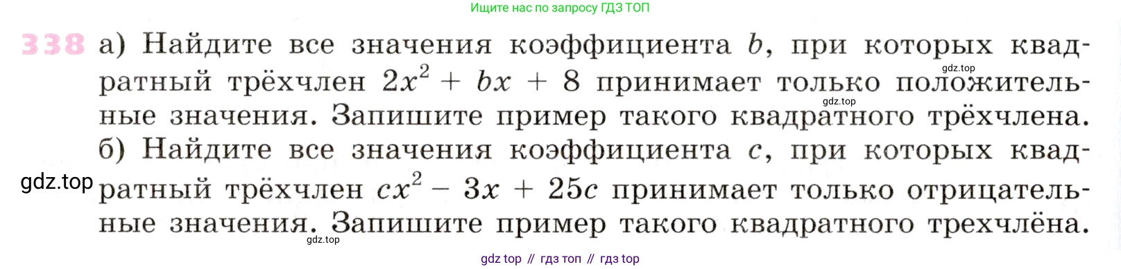 Алгебра, 9 класс Учебник, авторы: Дорофеев Георгий Владимирович, Суворова Светлана Борисовна, Бунимович Евгений Абрамович, Кузнецова Людмила Викторовна, Минаева Светлана Станиславовна, Рослова Лариса Олеговна, издательство Просвещение, Москва, 2019, белого цвета, страница 136, номер 338, Условие