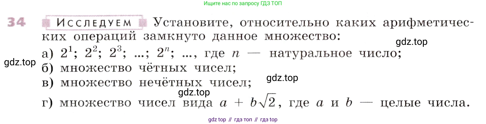 Алгебра, 9 класс Учебник, авторы: Дорофеев Георгий Владимирович, Суворова Светлана Борисовна, Бунимович Евгений Абрамович, Кузнецова Людмила Викторовна, Минаева Светлана Станиславовна, Рослова Лариса Олеговна, издательство Просвещение, Москва, 2019, белого цвета, страница 17, номер 34, Условие