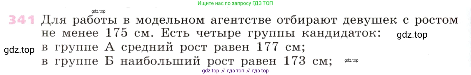 Алгебра, 9 класс Учебник, авторы: Дорофеев Георгий Владимирович, Суворова Светлана Борисовна, Бунимович Евгений Абрамович, Кузнецова Людмила Викторовна, Минаева Светлана Станиславовна, Рослова Лариса Олеговна, издательство Просвещение, Москва, 2019, белого цвета, страница 136, номер 341, Условие