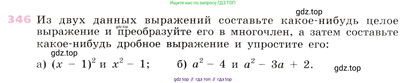 Алгебра, 9 класс Учебник, авторы: Дорофеев Георгий Владимирович, Суворова Светлана Борисовна, Бунимович Евгений Абрамович, Кузнецова Людмила Викторовна, Минаева Светлана Станиславовна, Рослова Лариса Олеговна, издательство Просвещение, Москва, 2019, белого цвета, страница 149, номер 346, Условие