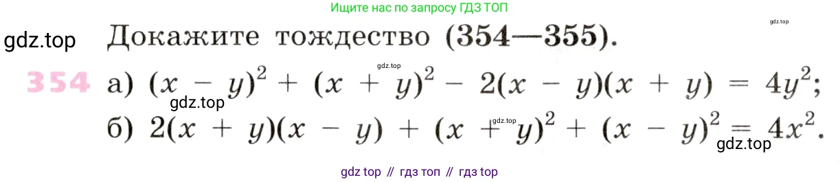 Алгебра, 9 класс Учебник, авторы: Дорофеев Георгий Владимирович, Суворова Светлана Борисовна, Бунимович Евгений Абрамович, Кузнецова Людмила Викторовна, Минаева Светлана Станиславовна, Рослова Лариса Олеговна, издательство Просвещение, Москва, 2019, белого цвета, страница 151, номер 354, Условие