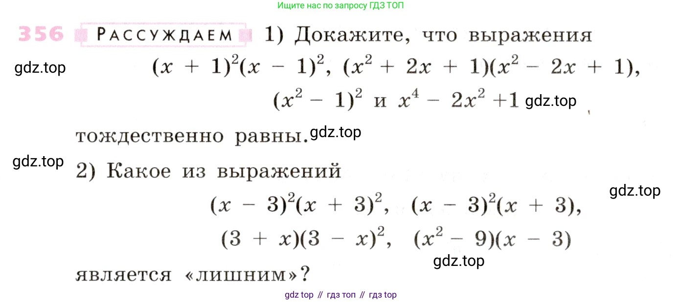 Алгебра, 9 класс Учебник, авторы: Дорофеев Георгий Владимирович, Суворова Светлана Борисовна, Бунимович Евгений Абрамович, Кузнецова Людмила Викторовна, Минаева Светлана Станиславовна, Рослова Лариса Олеговна, издательство Просвещение, Москва, 2019, белого цвета, страница 151, номер 356, Условие