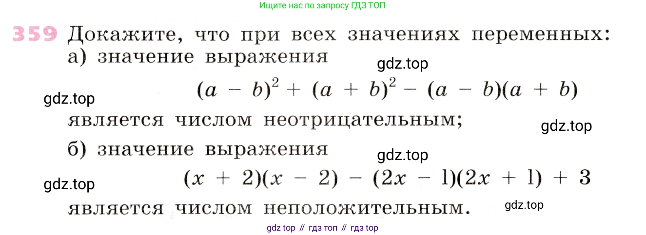 Алгебра, 9 класс Учебник, авторы: Дорофеев Георгий Владимирович, Суворова Светлана Борисовна, Бунимович Евгений Абрамович, Кузнецова Людмила Викторовна, Минаева Светлана Станиславовна, Рослова Лариса Олеговна, издательство Просвещение, Москва, 2019, белого цвета, страница 152, номер 359, Условие
