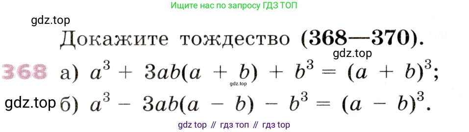 Алгебра, 9 класс Учебник, авторы: Дорофеев Георгий Владимирович, Суворова Светлана Борисовна, Бунимович Евгений Абрамович, Кузнецова Людмила Викторовна, Минаева Светлана Станиславовна, Рослова Лариса Олеговна, издательство Просвещение, Москва, 2019, белого цвета, страница 154, номер 368, Условие