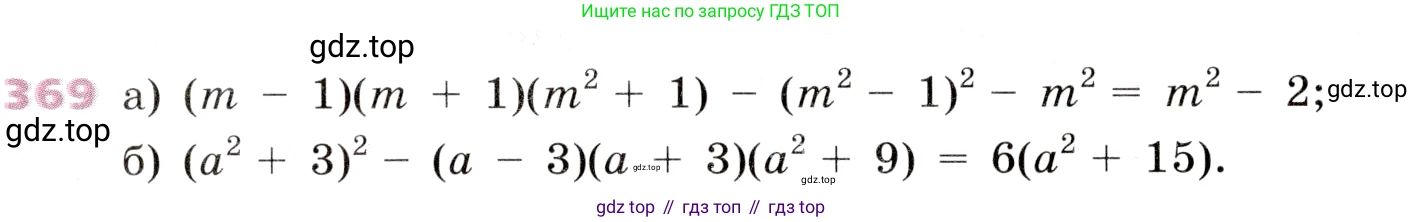 Алгебра, 9 класс Учебник, авторы: Дорофеев Георгий Владимирович, Суворова Светлана Борисовна, Бунимович Евгений Абрамович, Кузнецова Людмила Викторовна, Минаева Светлана Станиславовна, Рослова Лариса Олеговна, издательство Просвещение, Москва, 2019, белого цвета, страница 154, номер 369, Условие