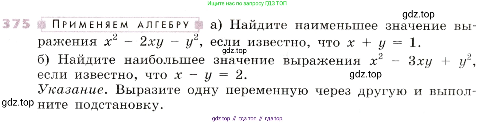 Алгебра, 9 класс Учебник, авторы: Дорофеев Георгий Владимирович, Суворова Светлана Борисовна, Бунимович Евгений Абрамович, Кузнецова Людмила Викторовна, Минаева Светлана Станиславовна, Рослова Лариса Олеговна, издательство Просвещение, Москва, 2019, белого цвета, страница 155, номер 375, Условие