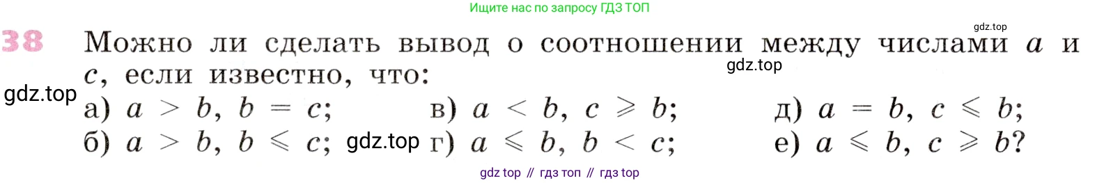 Алгебра, 9 класс Учебник, авторы: Дорофеев Георгий Владимирович, Суворова Светлана Борисовна, Бунимович Евгений Абрамович, Кузнецова Людмила Викторовна, Минаева Светлана Станиславовна, Рослова Лариса Олеговна, издательство Просвещение, Москва, 2019, белого цвета, страница 21, номер 38, Условие